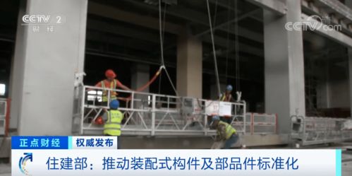 九部門聯合發文 建始人,未來你家房子將大變樣